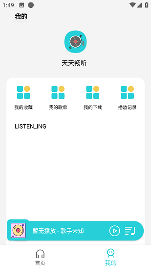 天天畅听 点击查看大图