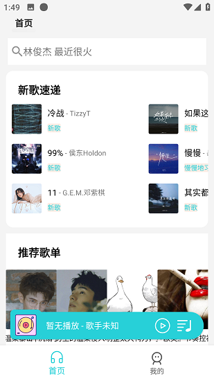 天天畅听 点击查看大图