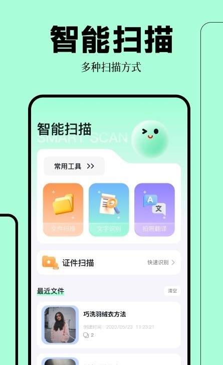 拍照扫描万能王 点击查看大图