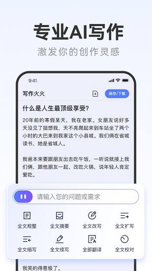 写作火火 点击查看大图
