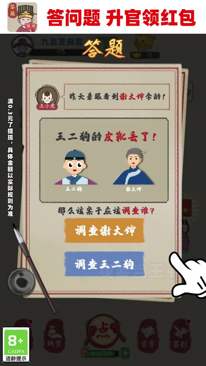 我要当王爷 点击查看大图