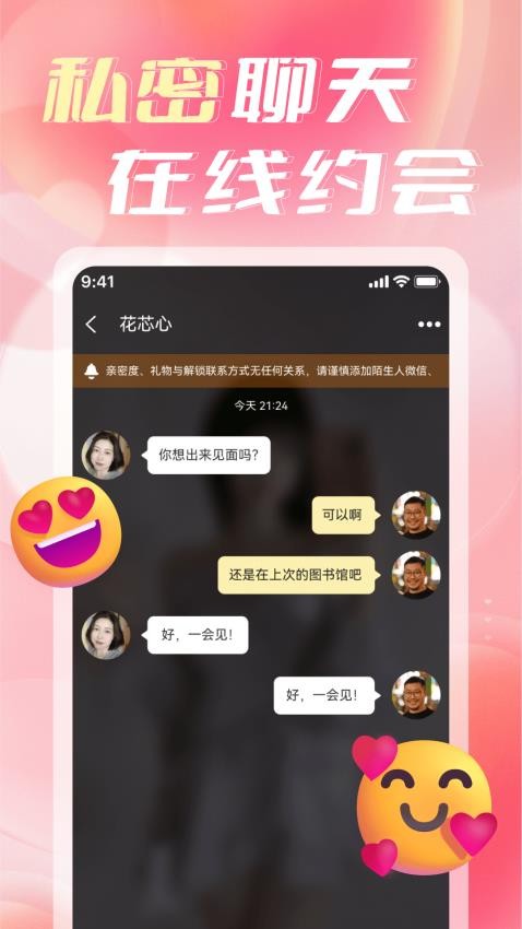 陌緣相遇聊