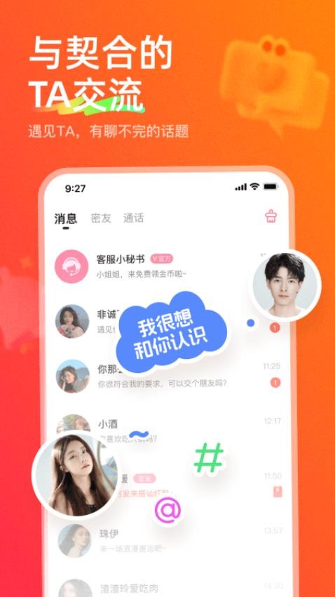 心貼心相聊