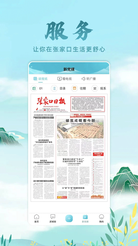 河山新闻 点击查看大图
