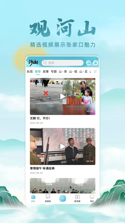 河山新闻 点击查看大图