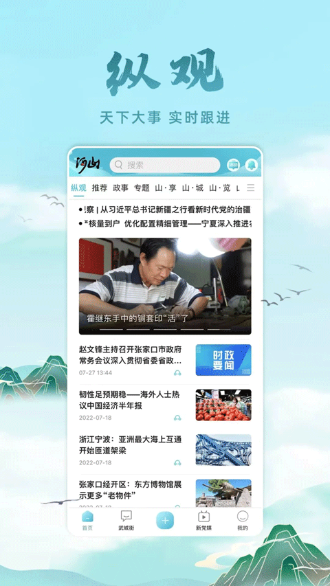 河山新闻 点击查看大图