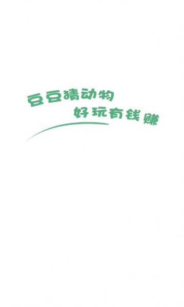 豆豆猜动物 点击查看大图