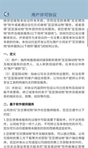 豆豆猜动物 点击查看大图