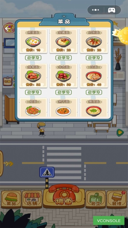 我的美食餐厅 点击查看大图