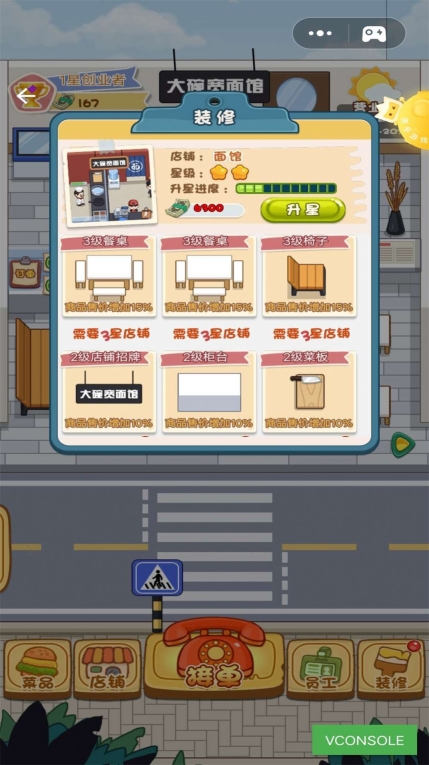 我的美食餐厅 点击查看大图