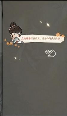 逆水寒手游江湖身份模拟器 点击查看大图