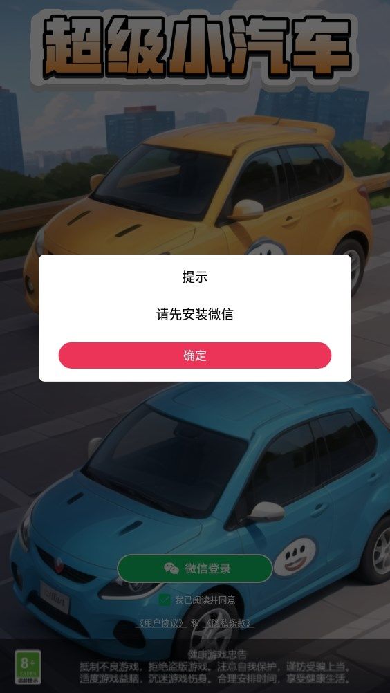 超级小汽车 点击查看大图