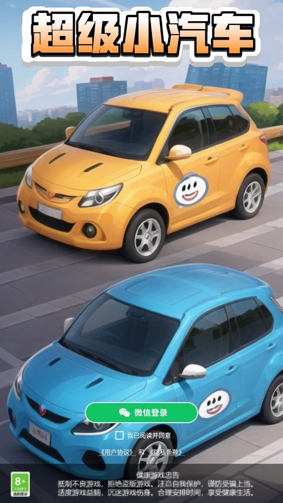 超级小汽车 点击查看大图