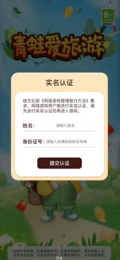 青蛙爱旅游 点击查看大图