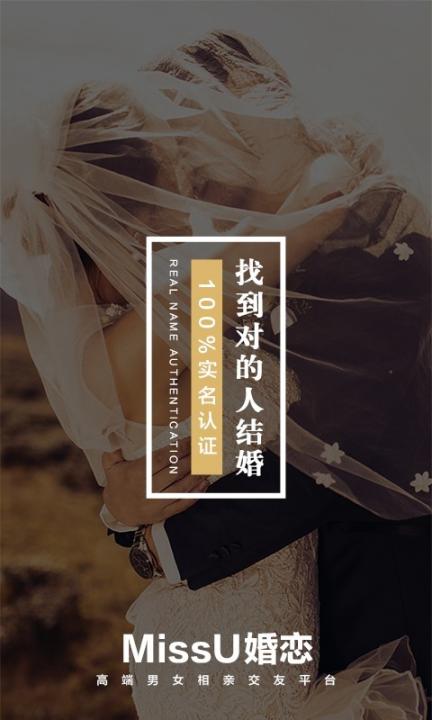 MissU婚戀交友安卓 