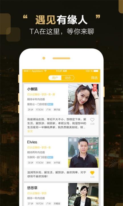 MissU婚戀交友安卓 