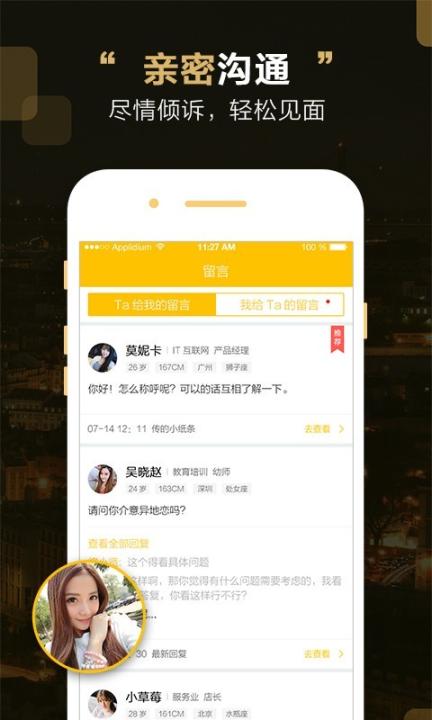 MissU婚戀交友安卓 