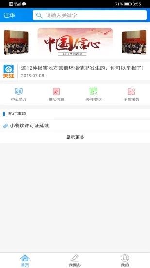 江华政务之窗 点击查看大图