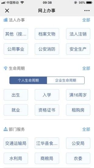 江华政务之窗 点击查看大图