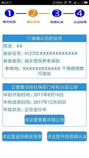 社保生存认证 点击查看大图