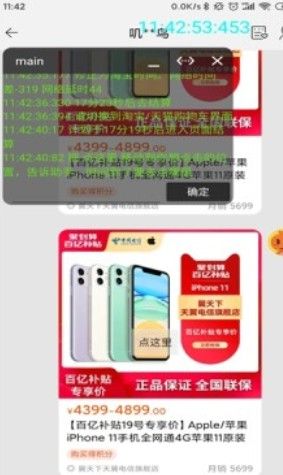 大肥虫助手 点击查看大图