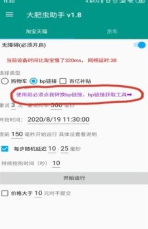 大肥虫助手 点击查看大图