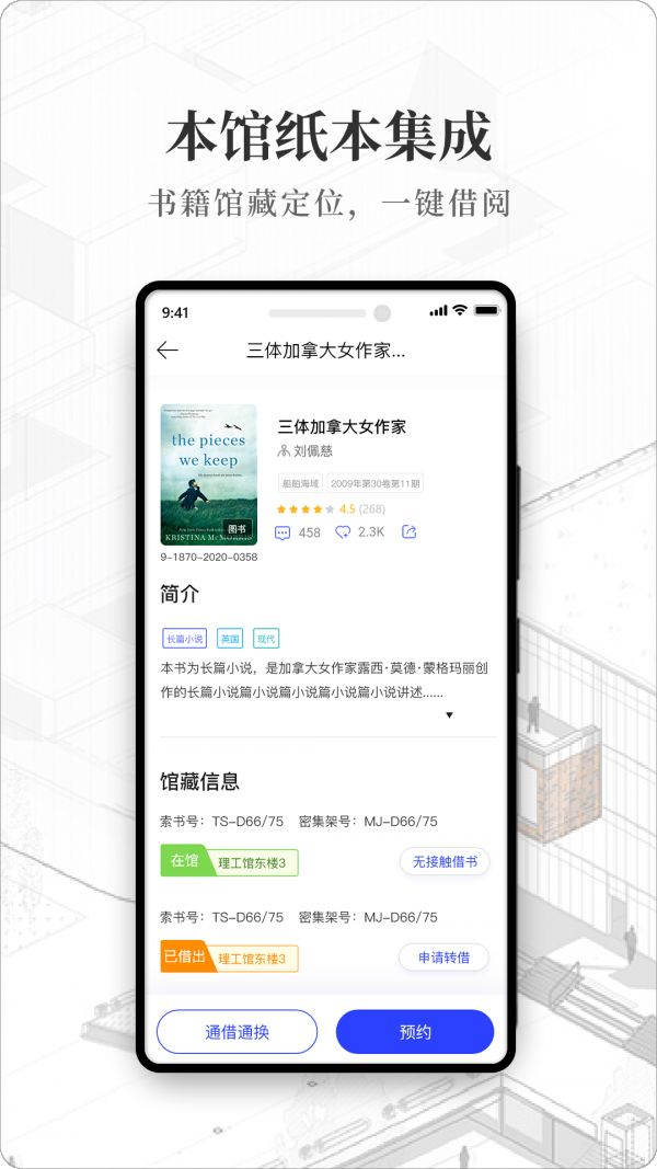 智慧图书馆 点击查看大图