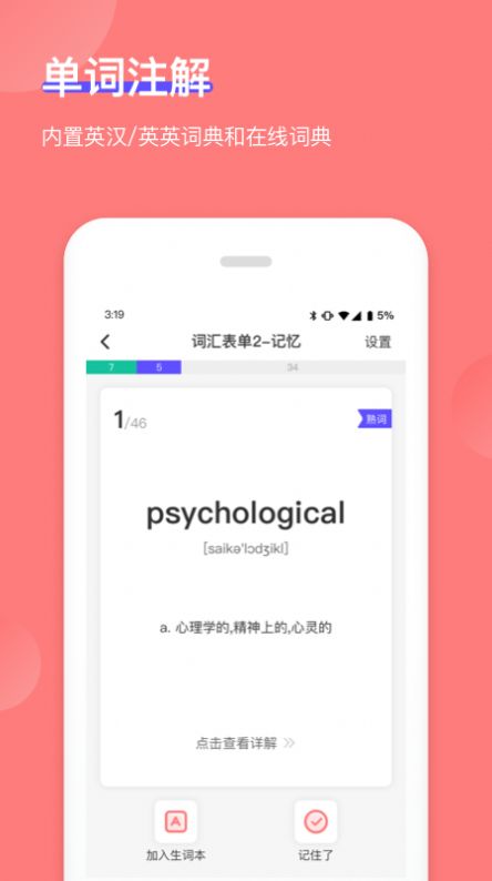 開心背單詞軟件 