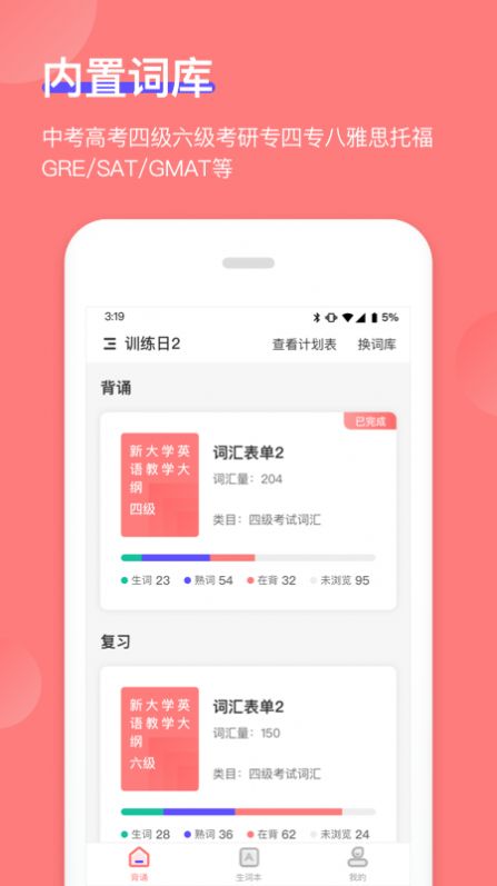 開心背單詞軟件 