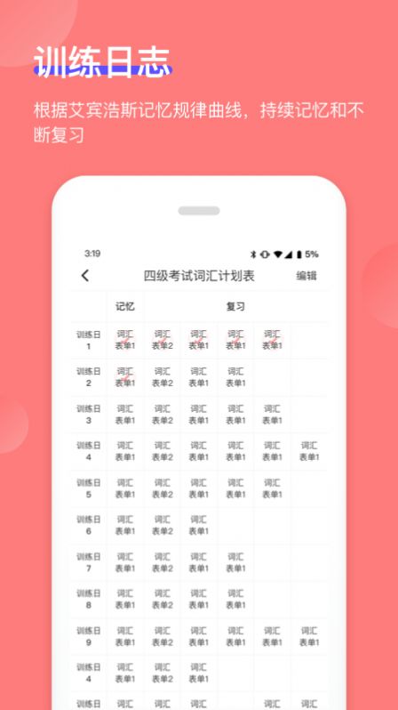開心背單詞軟件 