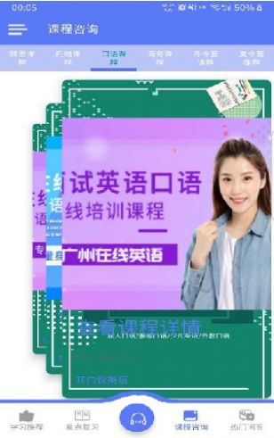 開口說英語手機版