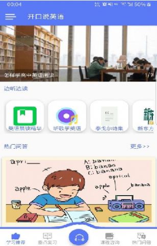 開口說英語手機版