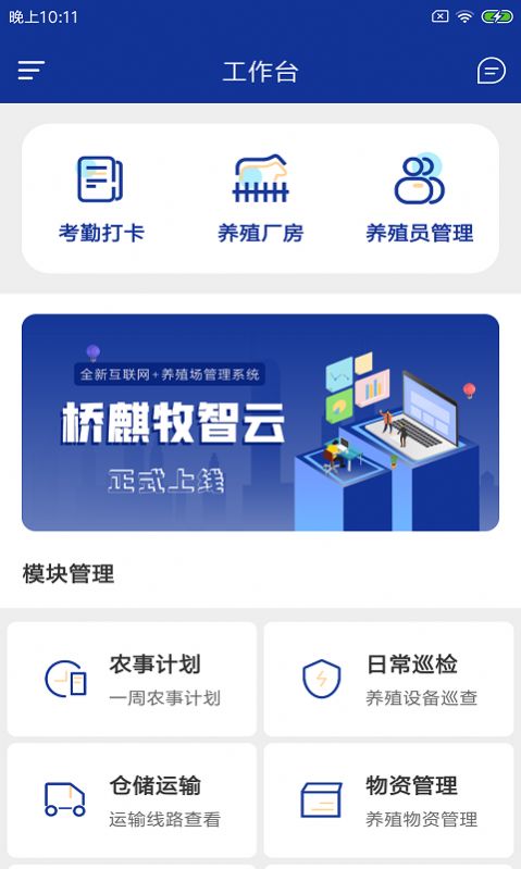 桥麒牧智云 点击查看大图