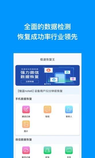 極速恢復王軟件 