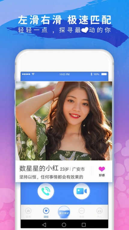 美探視頻聊天手機(jī)最新版