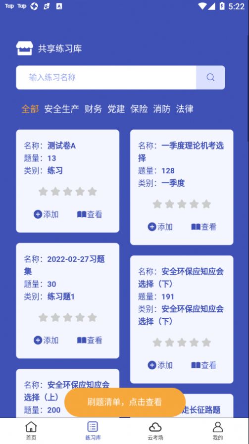 全民考試助手題庫 