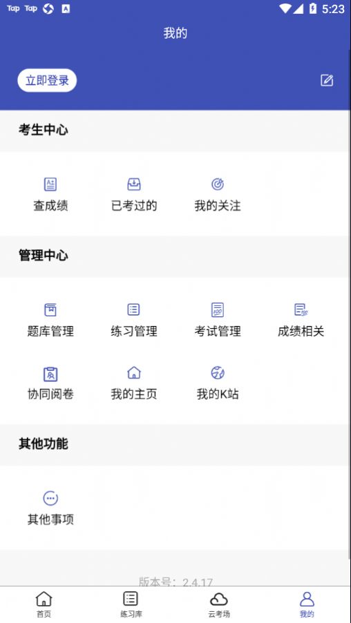 全民考試助手題庫 