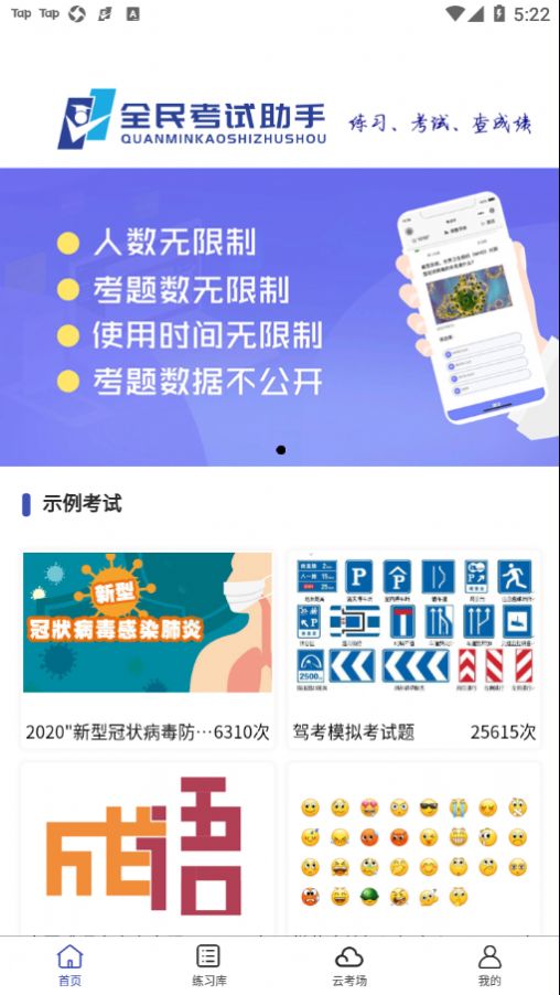 全民考試助手題庫 