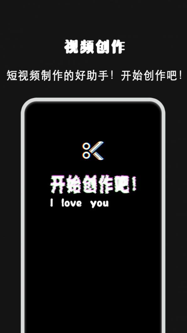 愛剪視頻剪輯手機版