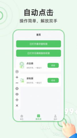 章魚自動點擊器安卓版