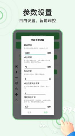 章魚自動點擊器安卓版