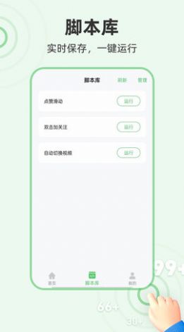 章魚自動點擊器安卓版
