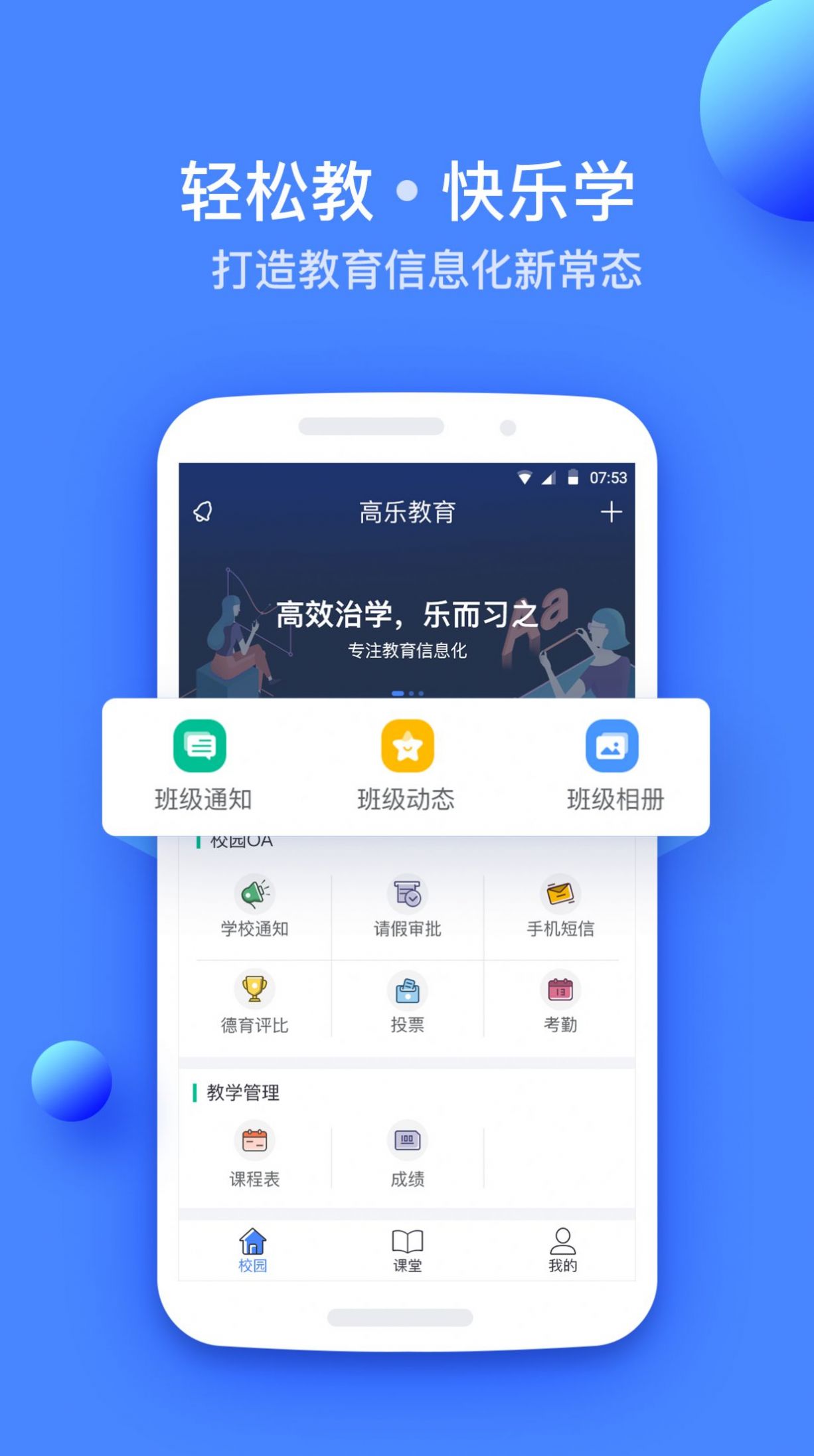 高樂云教育平臺 