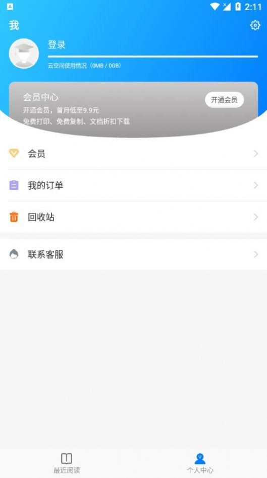 稻壳阅读器 点击查看大图