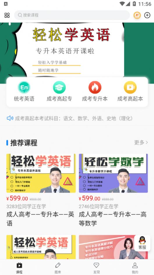 誰比馳在線英語學習手機版