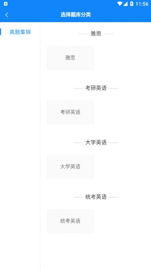 誰比馳在線英語學習手機版