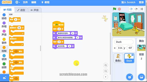 Scratch中文教程 点击查看大图