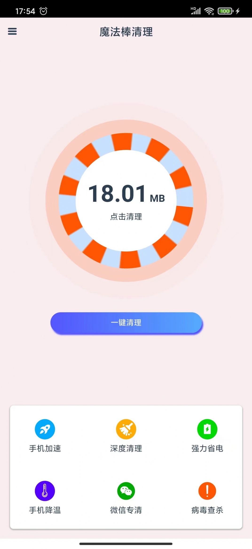 魔法棒清理軟件最新版