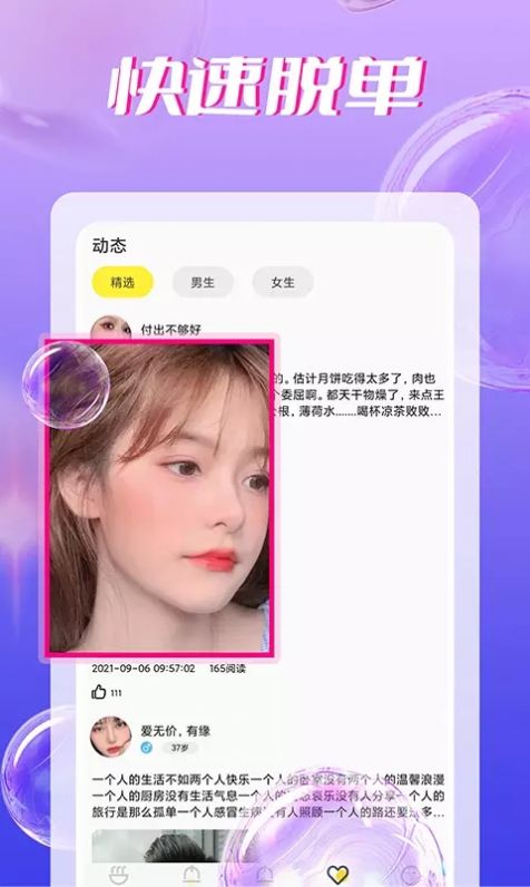 附近聊歡視頻聊天交友手機版