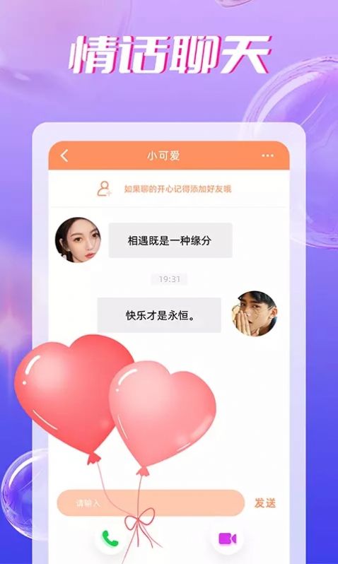 附近聊歡視頻聊天交友手機版